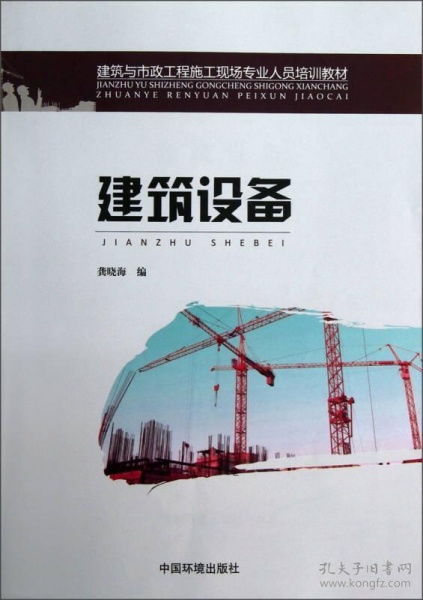 建筑與市政工程施工現場專業人員培訓教材 建筑設備