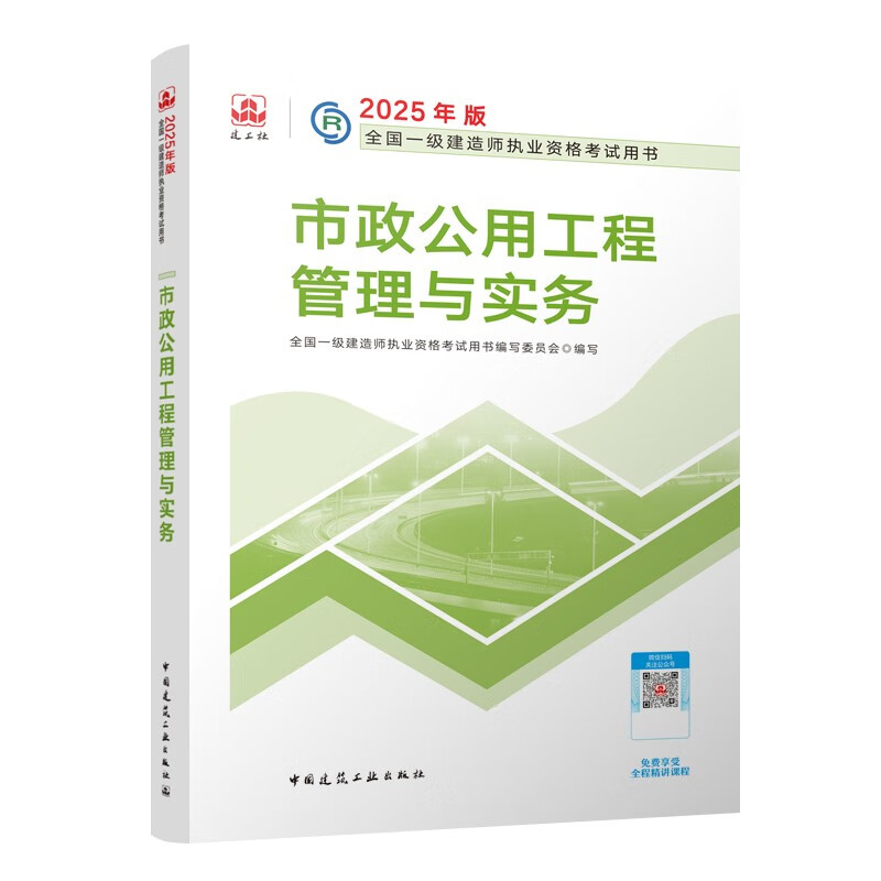 2025年一級建造師考試 市政工程管理與實務備考全攻略